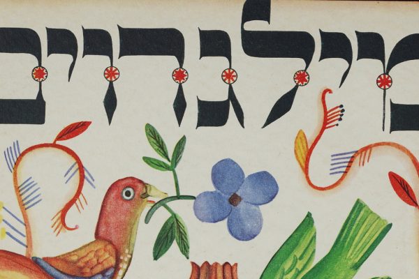 la copertina di una rivusta yiddish fra le due guerre